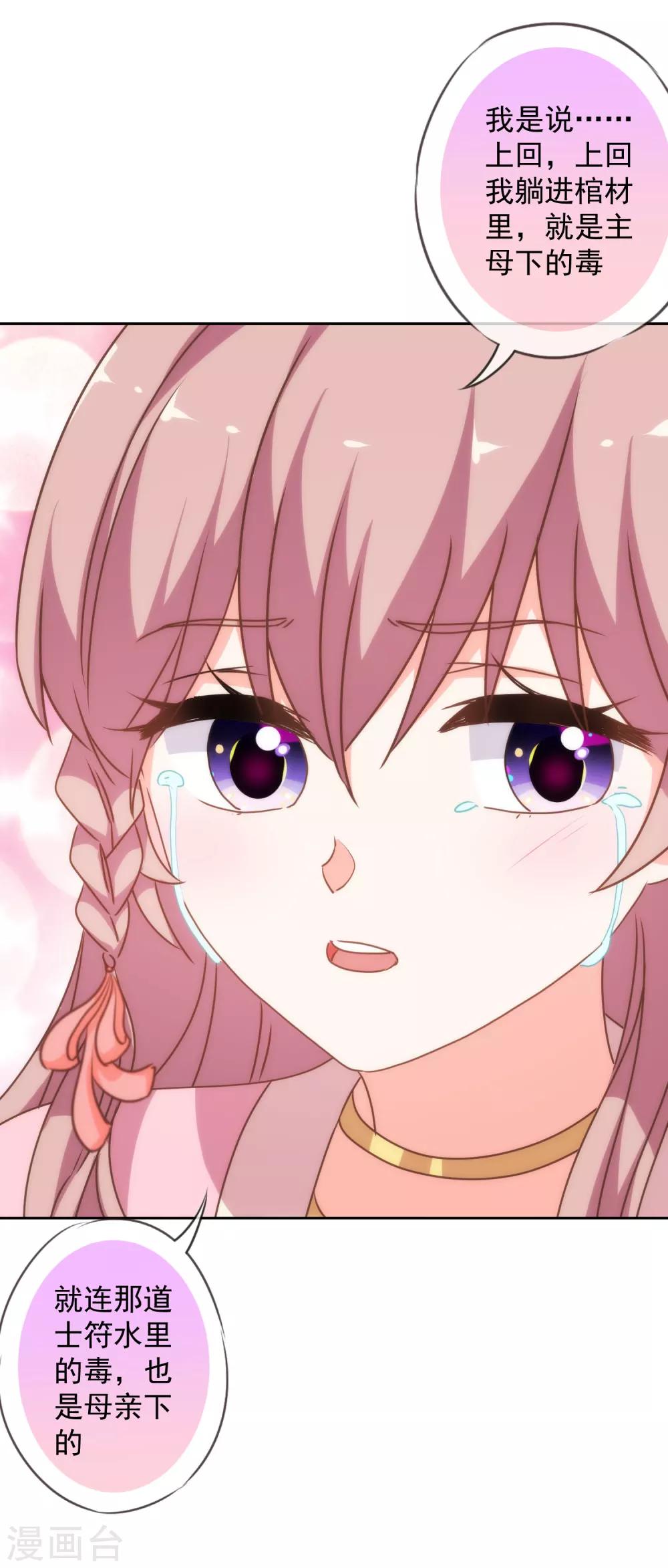 哦，我的宠妃大人韩漫全集-第211话 偏心眼无删减无遮挡章节图片 
