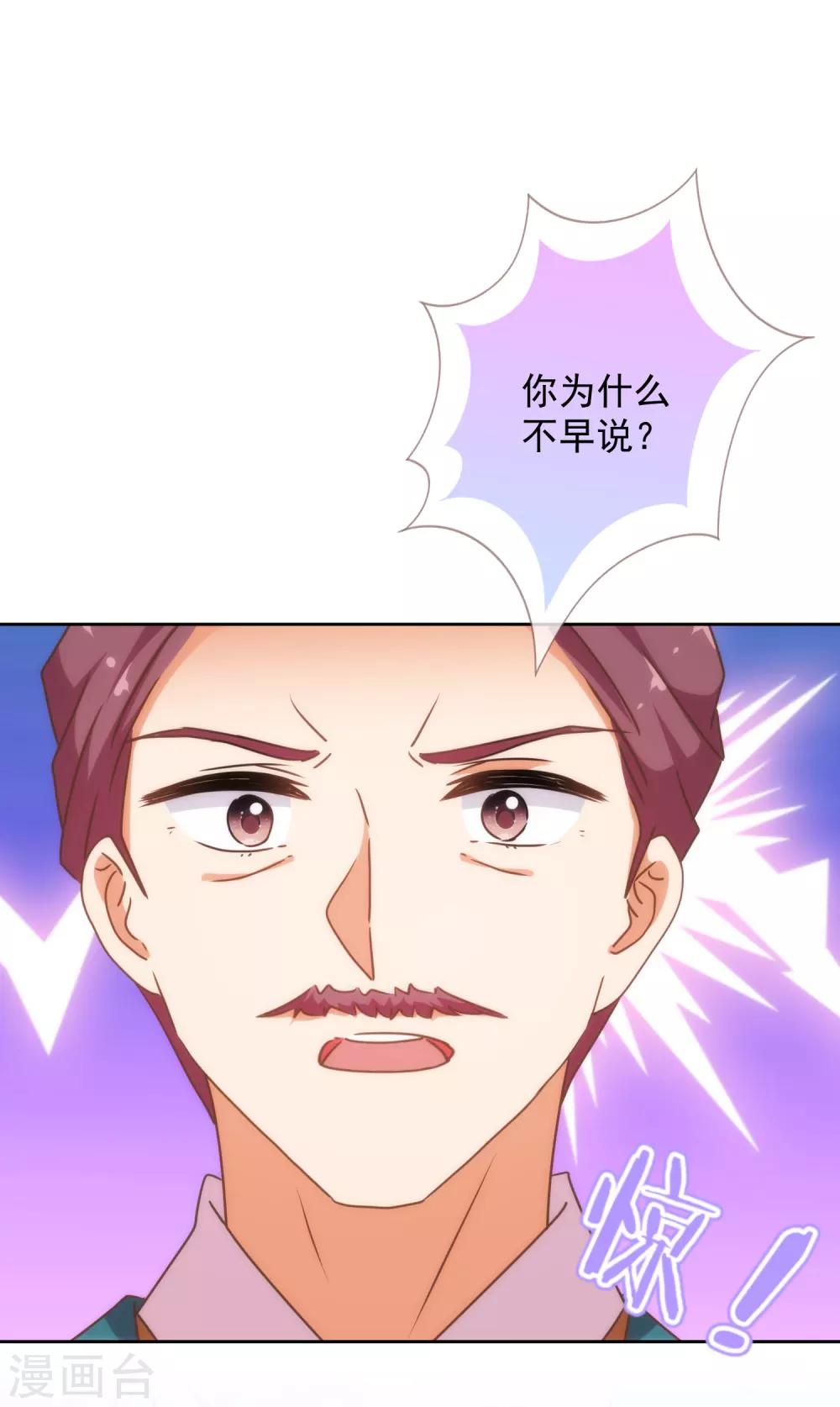 哦，我的宠妃大人韩漫全集-第211话 偏心眼无删减无遮挡章节图片 