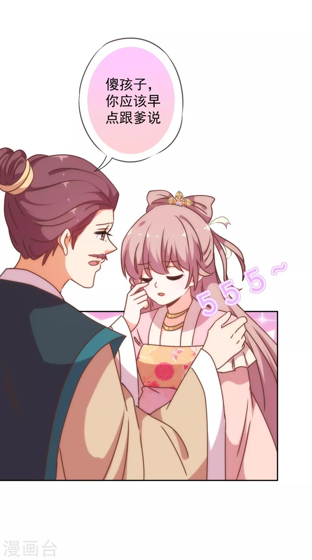 哦，我的宠妃大人韩漫全集-第211话 偏心眼无删减无遮挡章节图片 