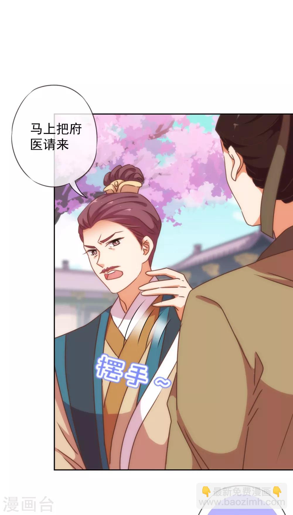 哦，我的宠妃大人韩漫全集-第211话 偏心眼无删减无遮挡章节图片 