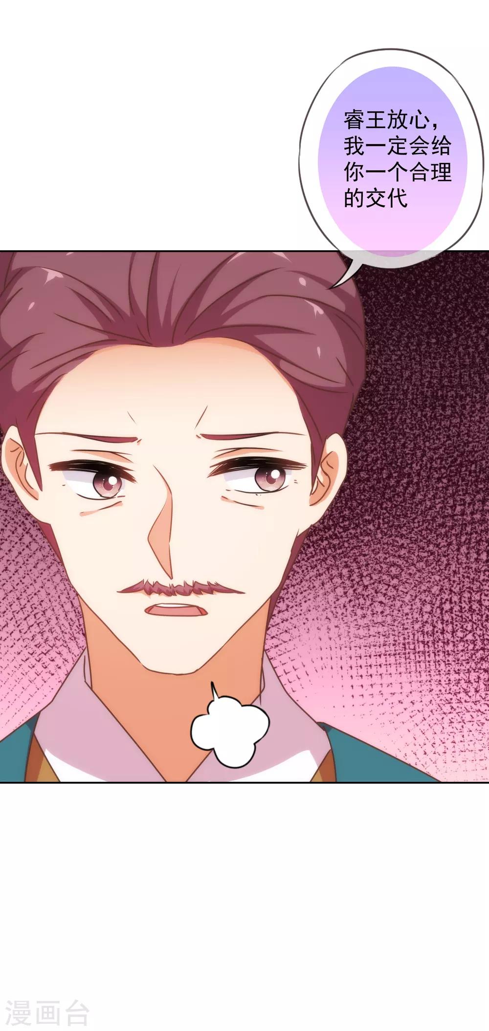 哦，我的宠妃大人韩漫全集-第211话 偏心眼无删减无遮挡章节图片 