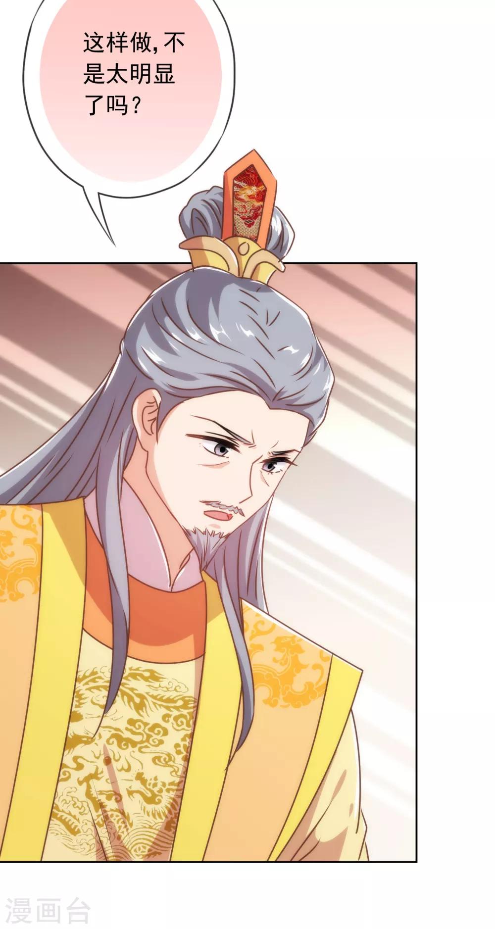 哦，我的宠妃大人韩漫全集-第212话 聪明反被聪明误无删减无遮挡章节图片 