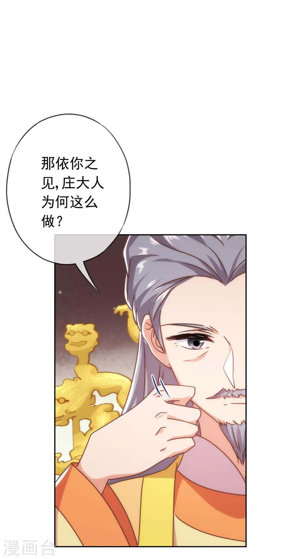 哦，我的宠妃大人韩漫全集-第212话 聪明反被聪明误无删减无遮挡章节图片 