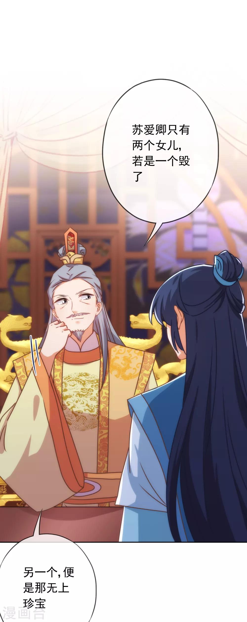 哦，我的宠妃大人韩漫全集-第212话 聪明反被聪明误无删减无遮挡章节图片 