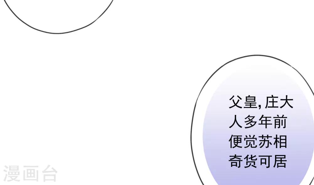 哦，我的宠妃大人韩漫全集-第212话 聪明反被聪明误无删减无遮挡章节图片 