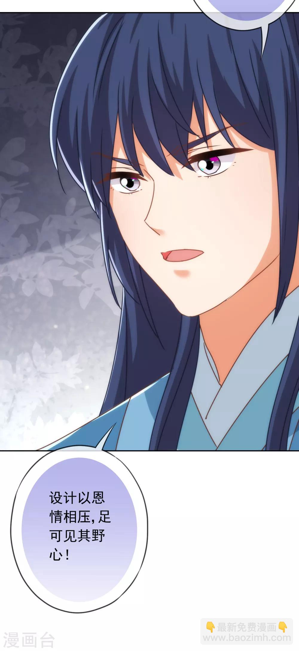 哦，我的宠妃大人韩漫全集-第212话 聪明反被聪明误无删减无遮挡章节图片 