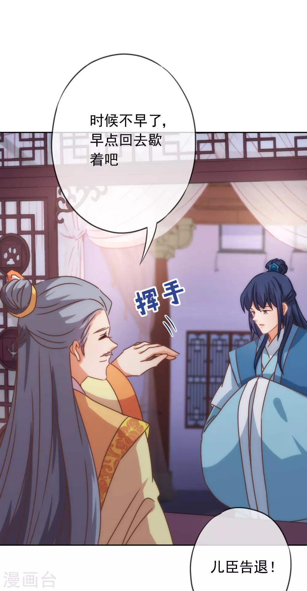 哦，我的宠妃大人韩漫全集-第212话 聪明反被聪明误无删减无遮挡章节图片 