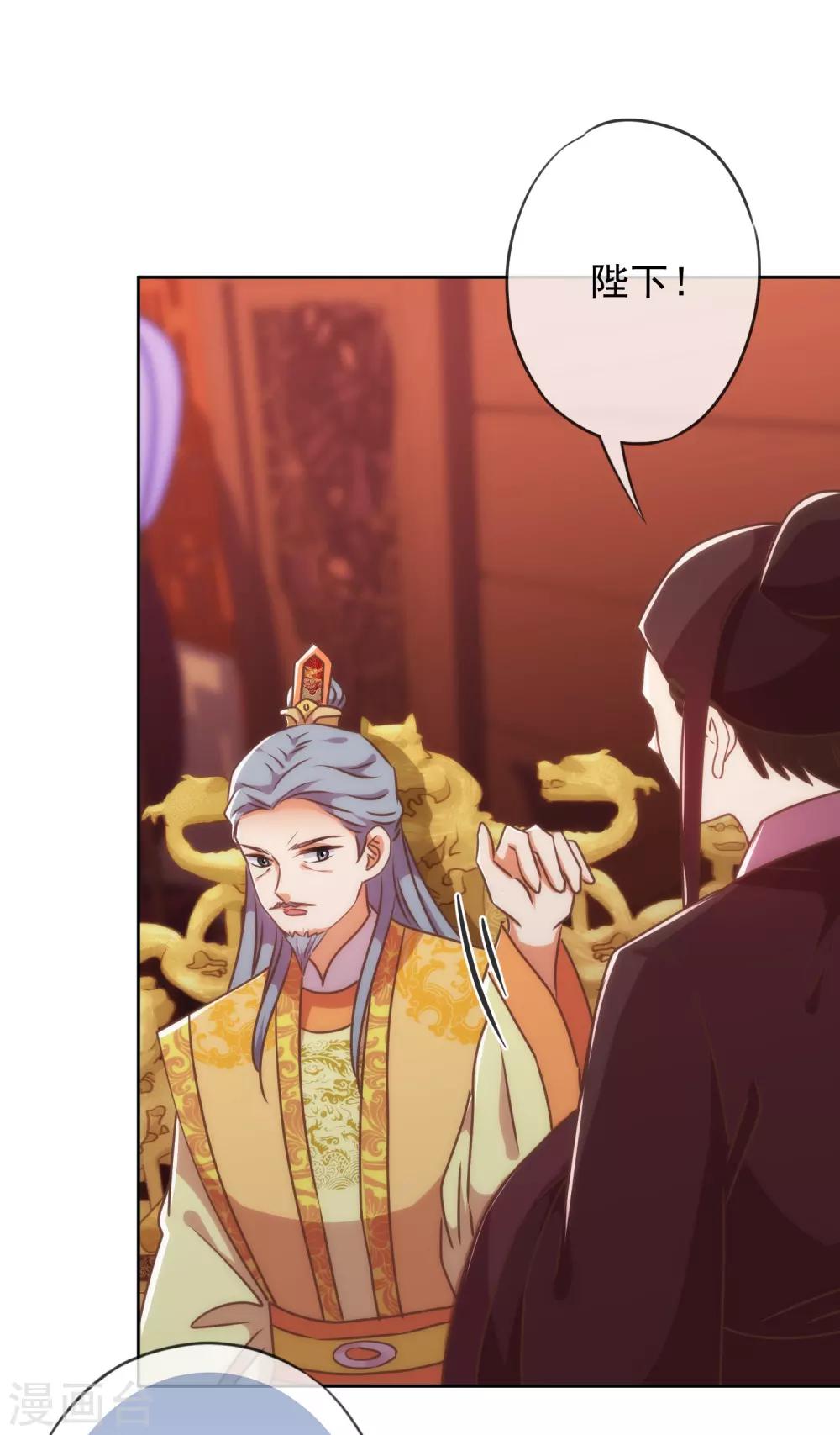 哦，我的宠妃大人韩漫全集-第212话 聪明反被聪明误无删减无遮挡章节图片 