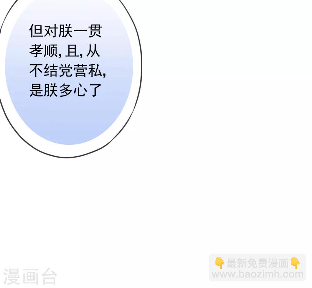 哦，我的宠妃大人韩漫全集-第212话 聪明反被聪明误无删减无遮挡章节图片 
