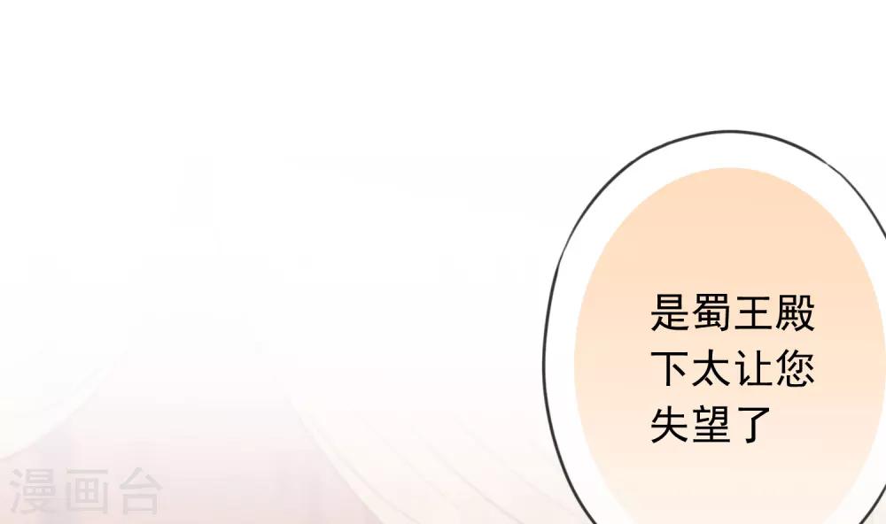 哦，我的宠妃大人韩漫全集-第212话 聪明反被聪明误无删减无遮挡章节图片 