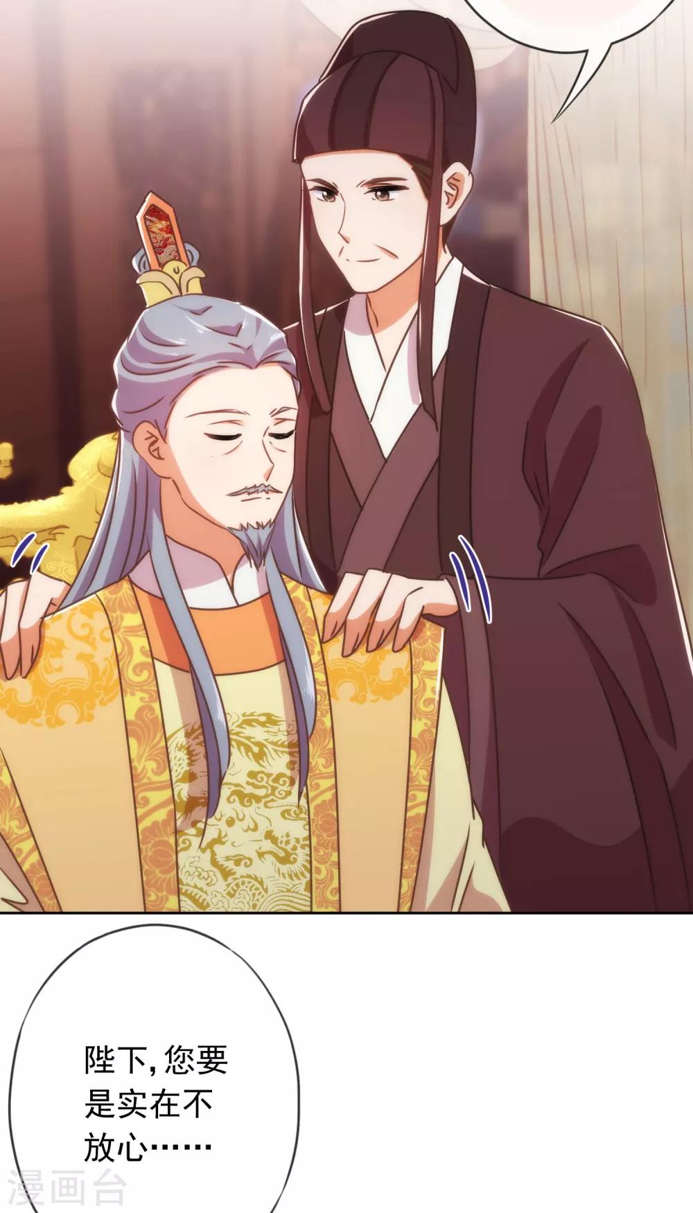 哦，我的宠妃大人韩漫全集-第212话 聪明反被聪明误无删减无遮挡章节图片 