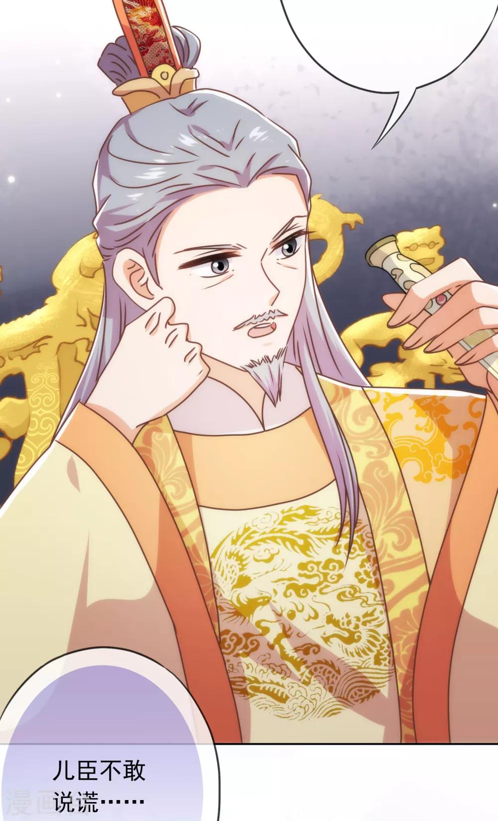哦，我的宠妃大人韩漫全集-第212话 聪明反被聪明误无删减无遮挡章节图片 