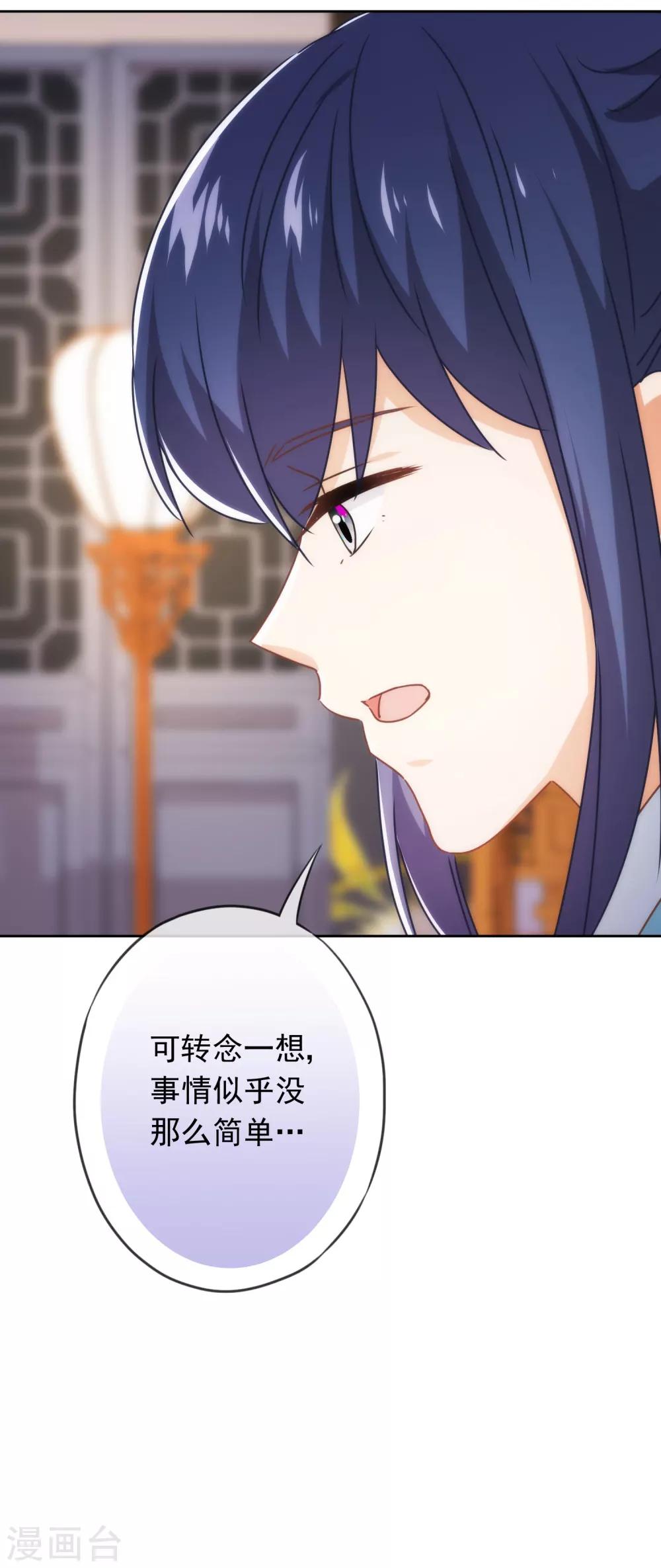 哦，我的宠妃大人韩漫全集-第212话 聪明反被聪明误无删减无遮挡章节图片 