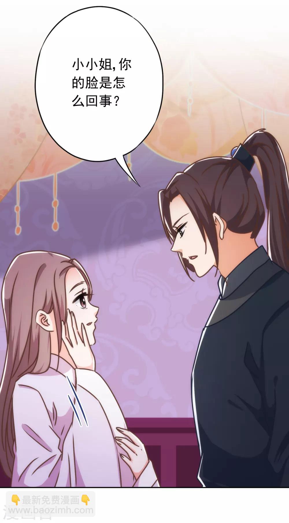 哦，我的宠妃大人韩漫全集-第213话 采花贼？无删减无遮挡章节图片 