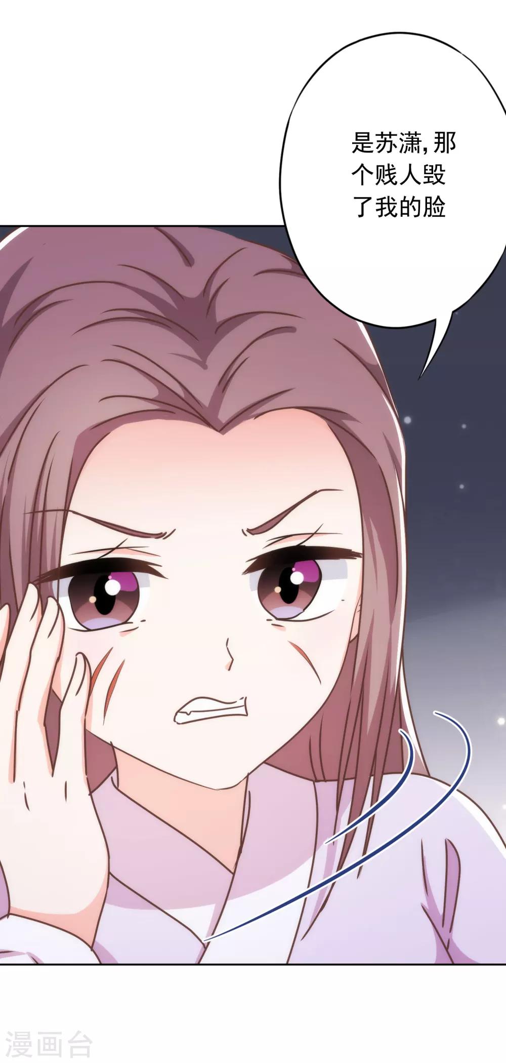 哦，我的宠妃大人韩漫全集-第213话 采花贼？无删减无遮挡章节图片 
