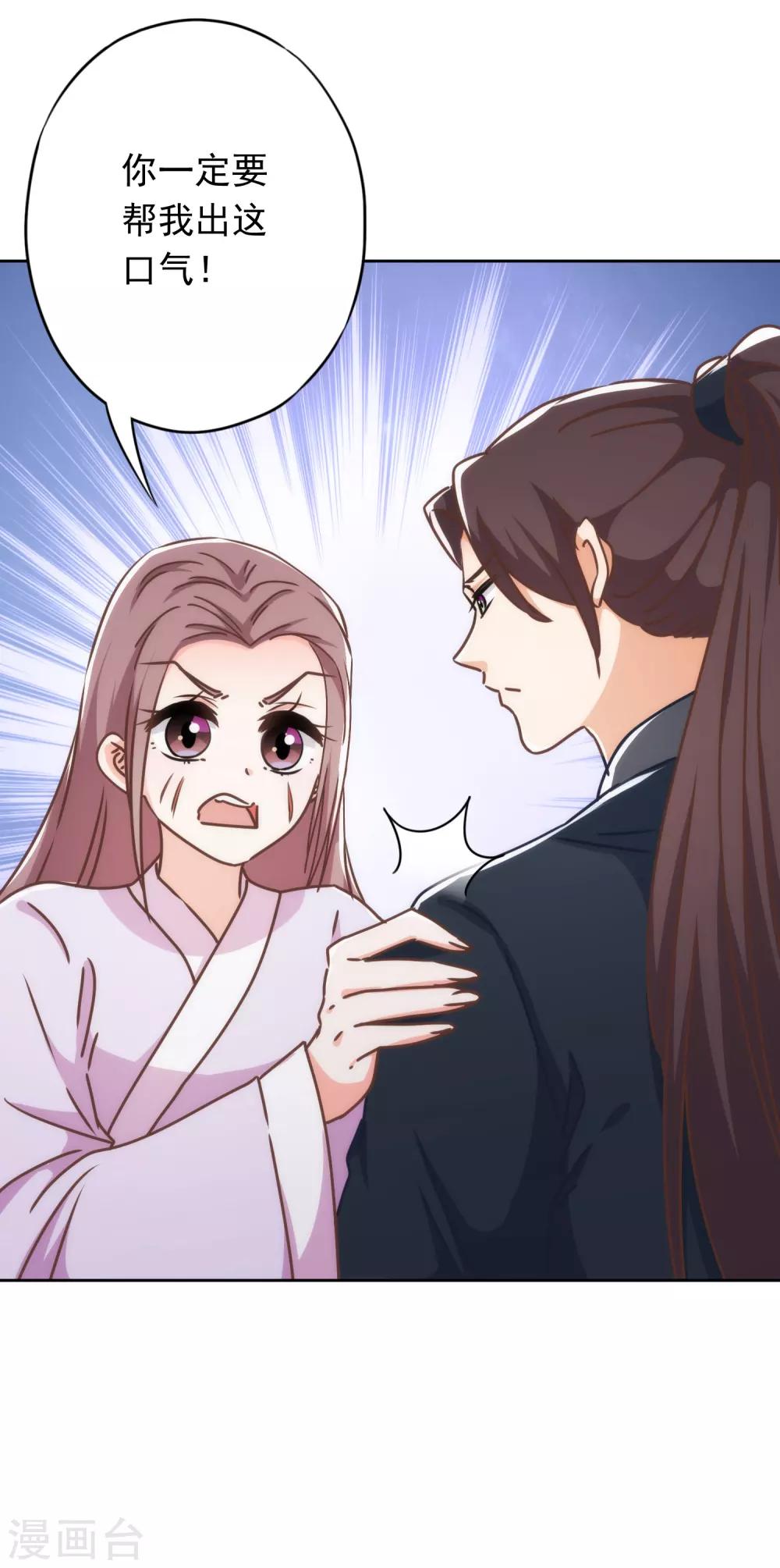 哦，我的宠妃大人韩漫全集-第213话 采花贼？无删减无遮挡章节图片 