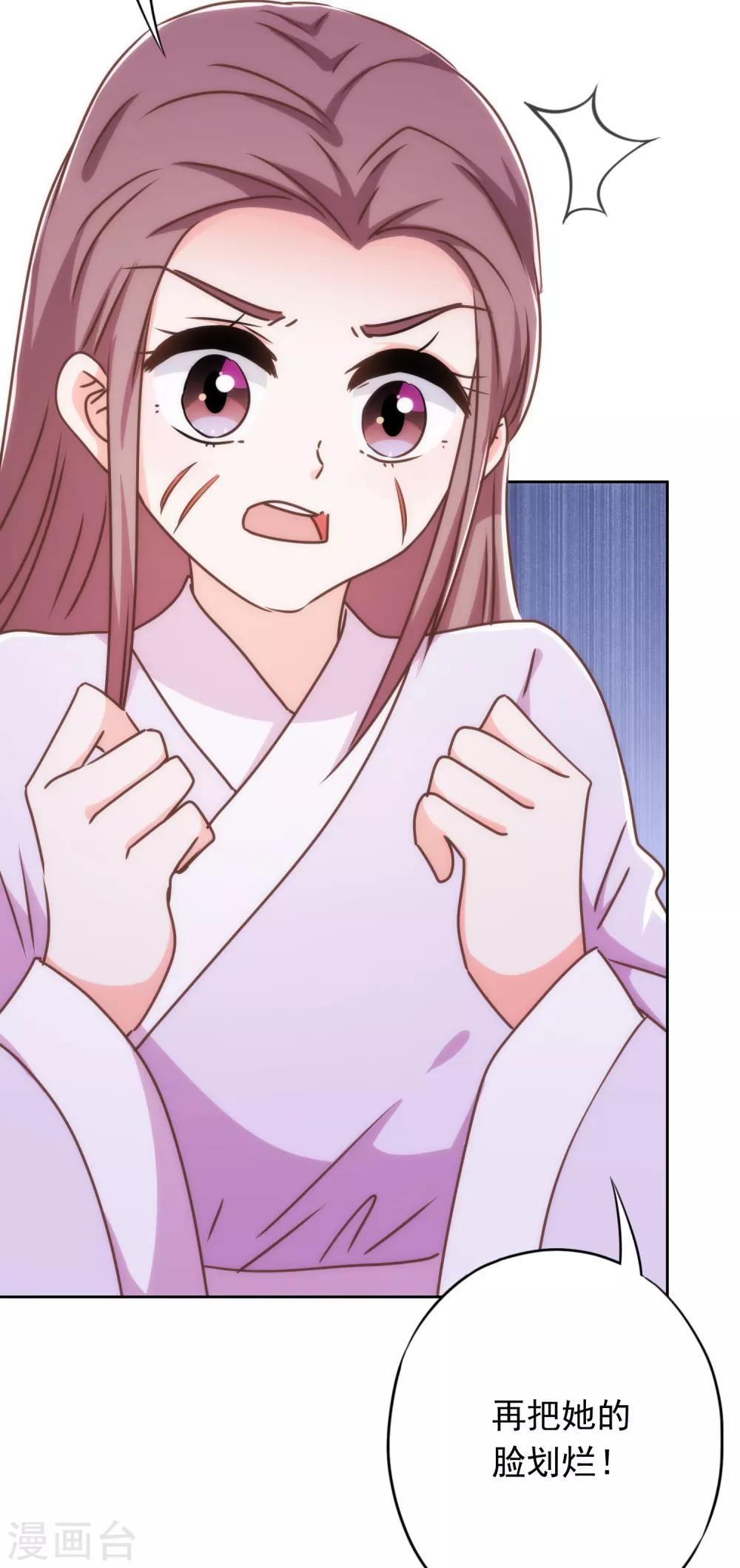 哦，我的宠妃大人韩漫全集-第213话 采花贼？无删减无遮挡章节图片 