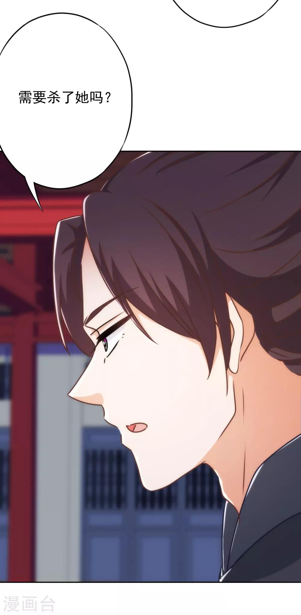 哦，我的宠妃大人韩漫全集-第213话 采花贼？无删减无遮挡章节图片 