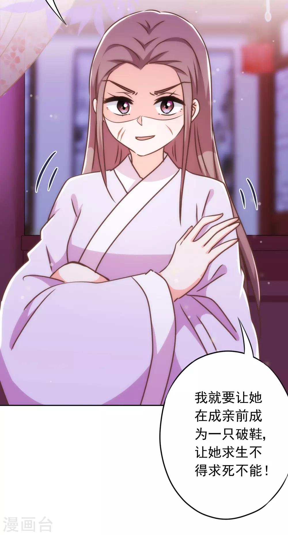 哦，我的宠妃大人韩漫全集-第213话 采花贼？无删减无遮挡章节图片 