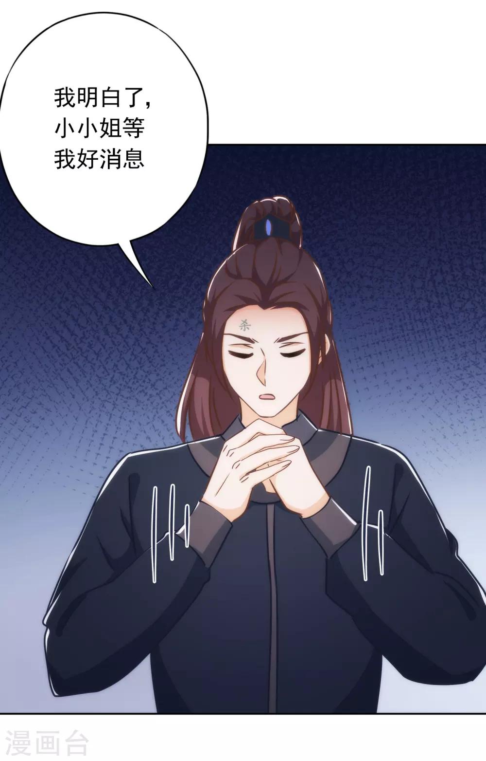 哦，我的宠妃大人韩漫全集-第213话 采花贼？无删减无遮挡章节图片 