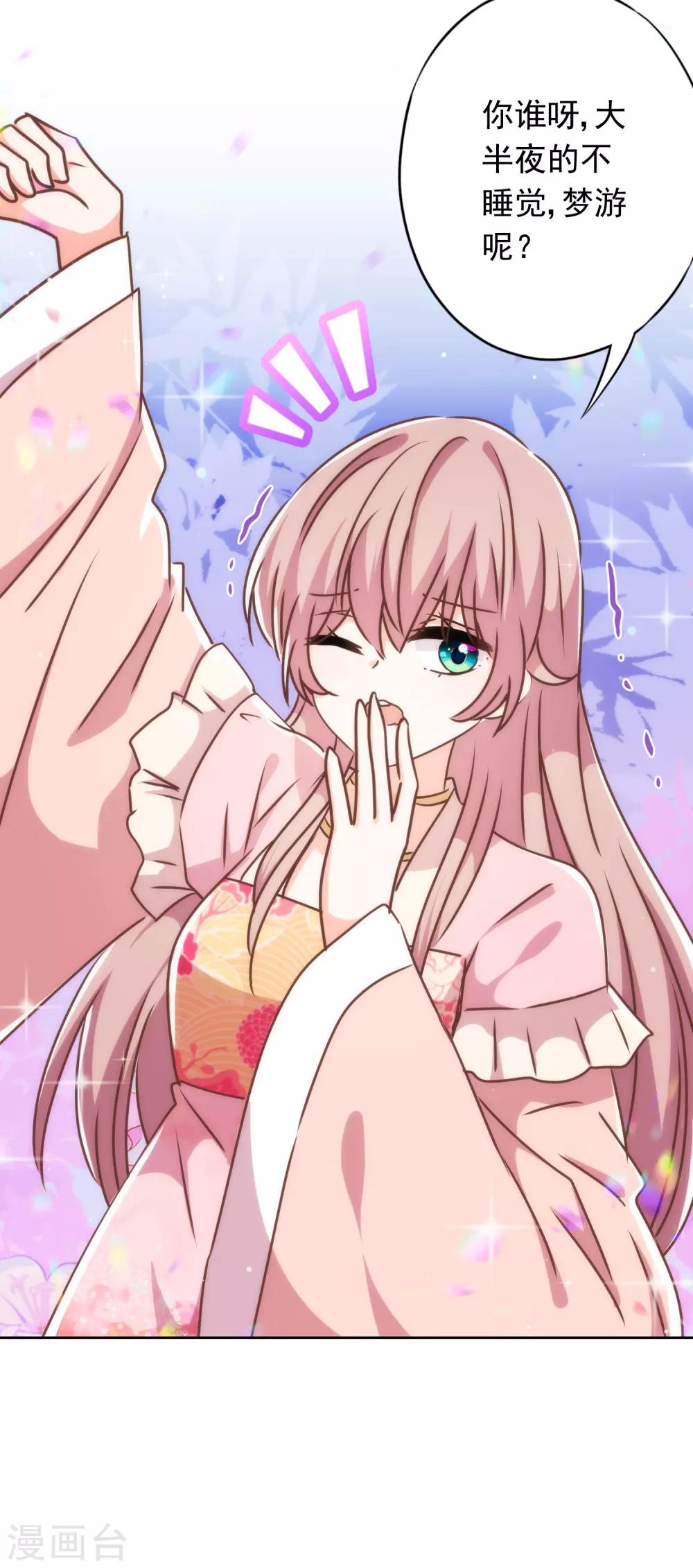 哦，我的宠妃大人韩漫全集-第213话 采花贼？无删减无遮挡章节图片 