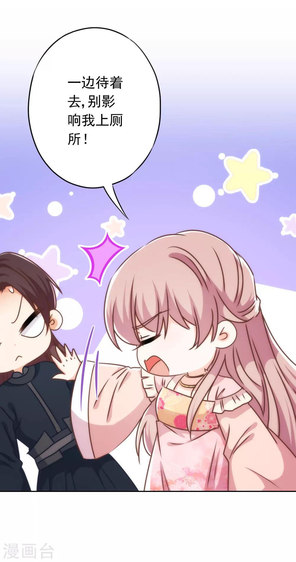哦，我的宠妃大人韩漫全集-第213话 采花贼？无删减无遮挡章节图片 