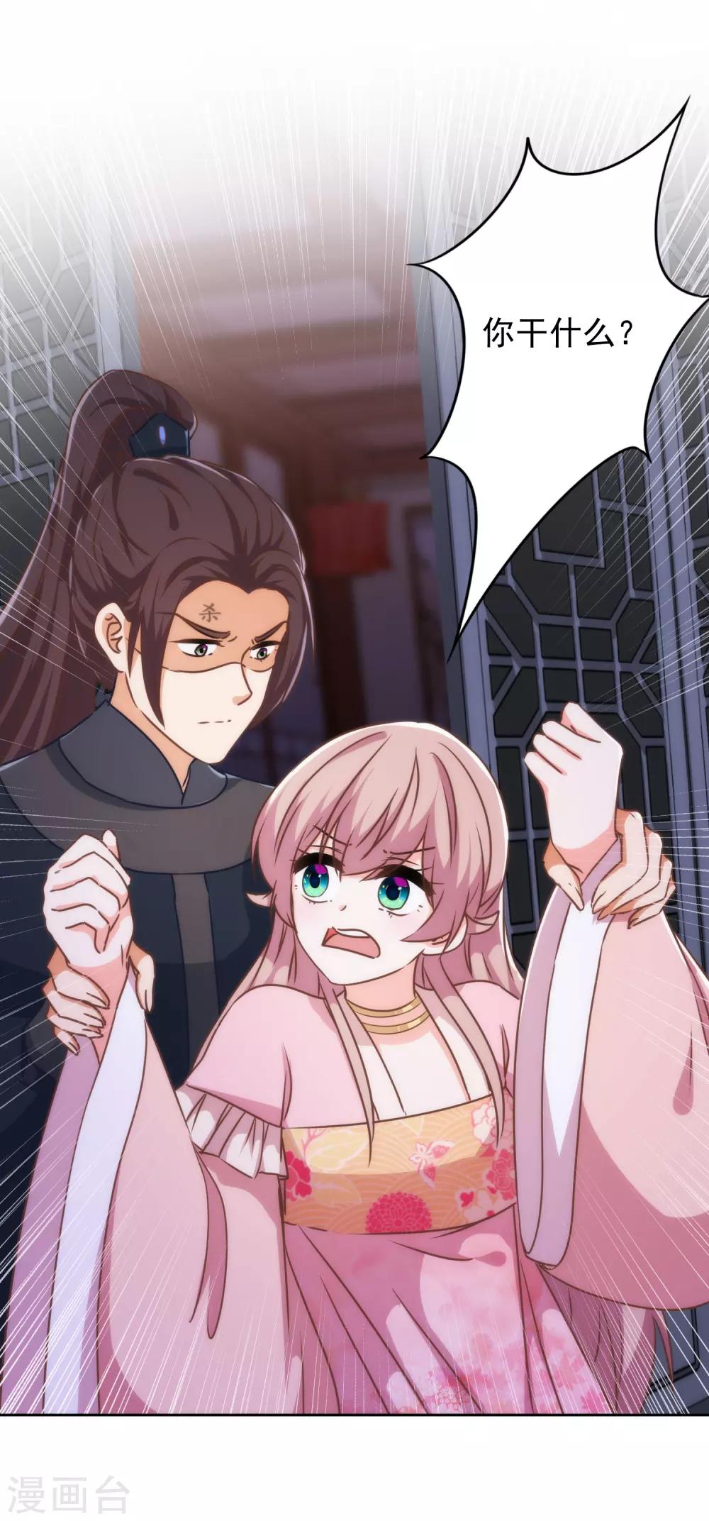 哦，我的宠妃大人韩漫全集-第213话 采花贼？无删减无遮挡章节图片 