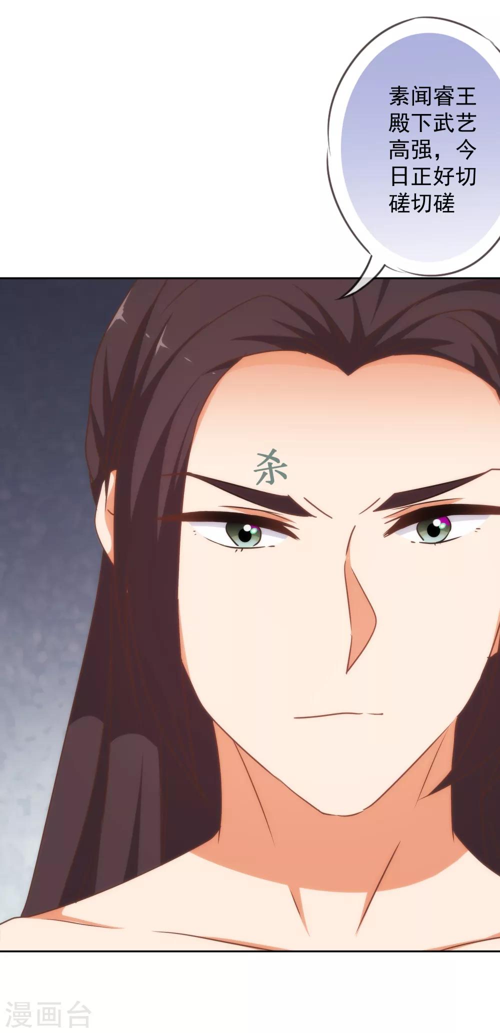 哦，我的宠妃大人韩漫全集-第214话 上床聊聊吧无删减无遮挡章节图片 