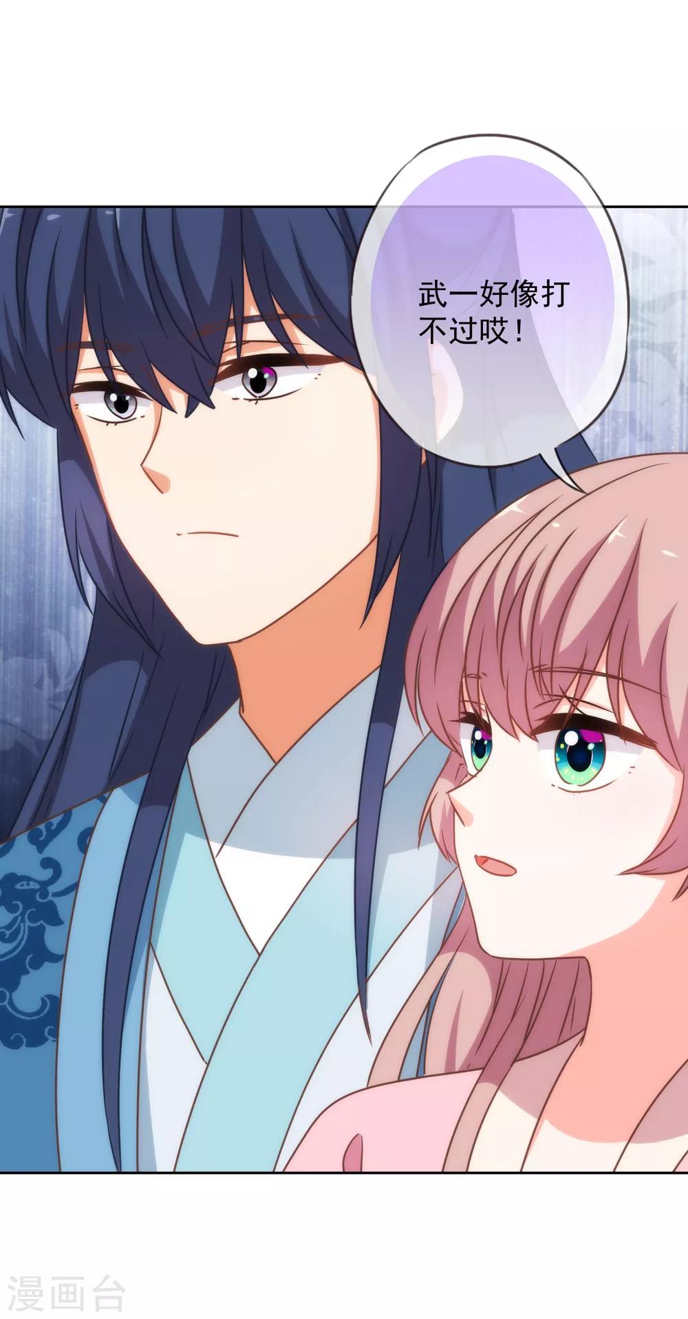 哦，我的宠妃大人韩漫全集-第214话 上床聊聊吧无删减无遮挡章节图片 