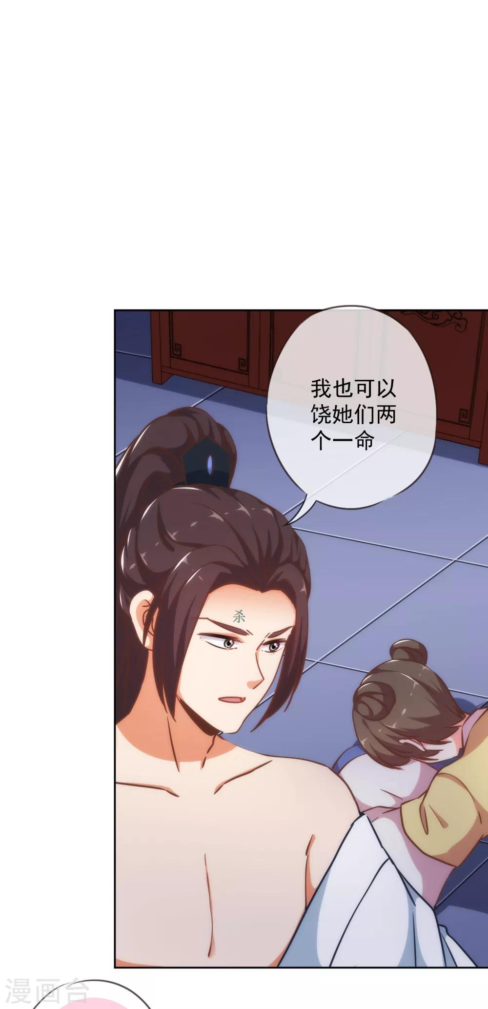 哦，我的宠妃大人韩漫全集-第214话 上床聊聊吧无删减无遮挡章节图片 