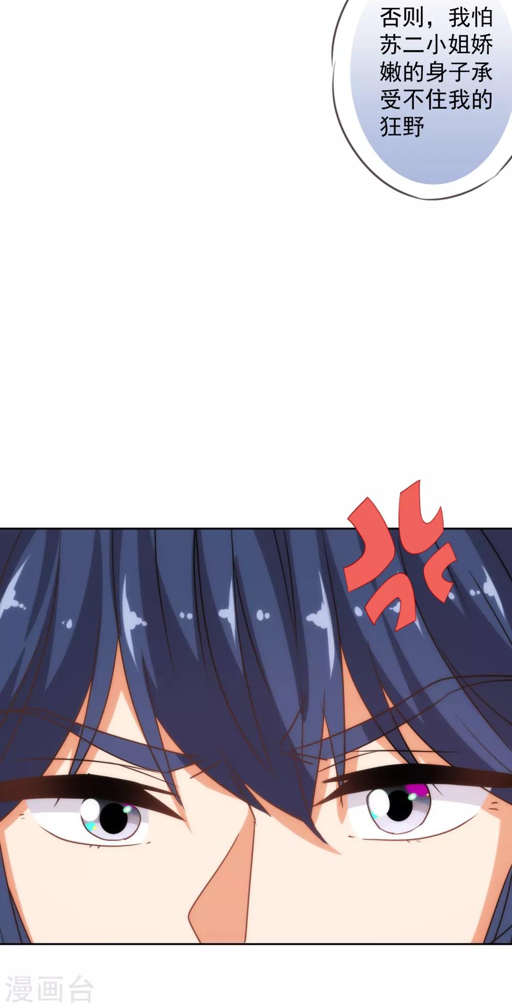 哦，我的宠妃大人韩漫全集-第215话 我看上你了无删减无遮挡章节图片 