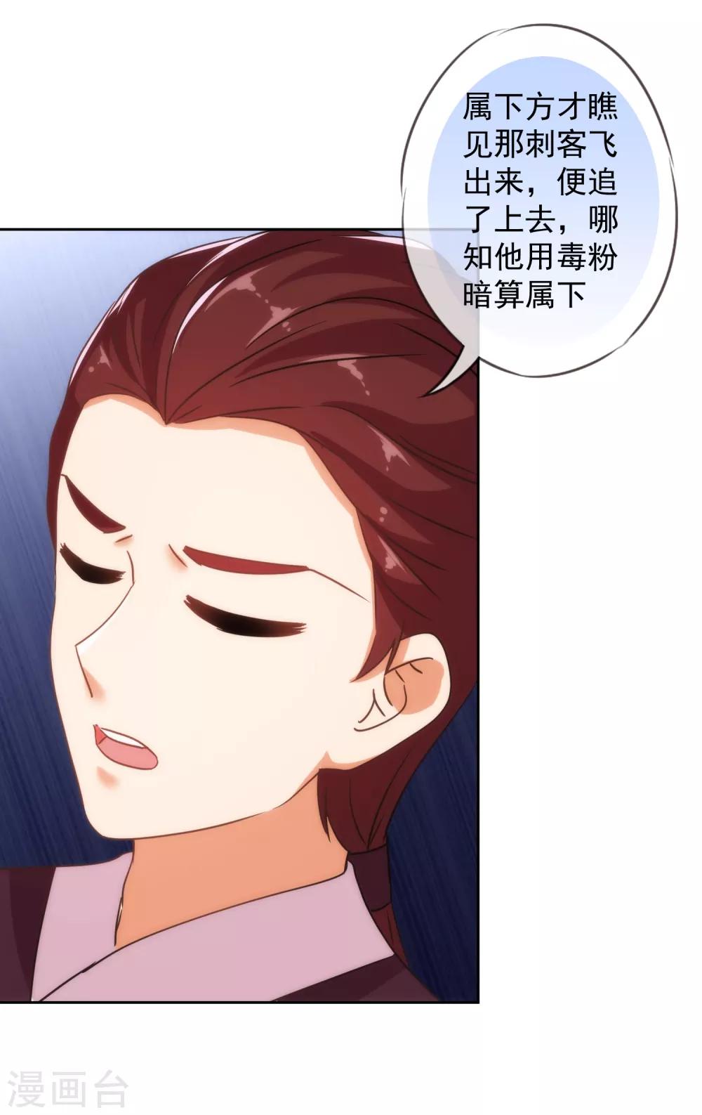 哦，我的宠妃大人韩漫全集-第215话 我看上你了无删减无遮挡章节图片 