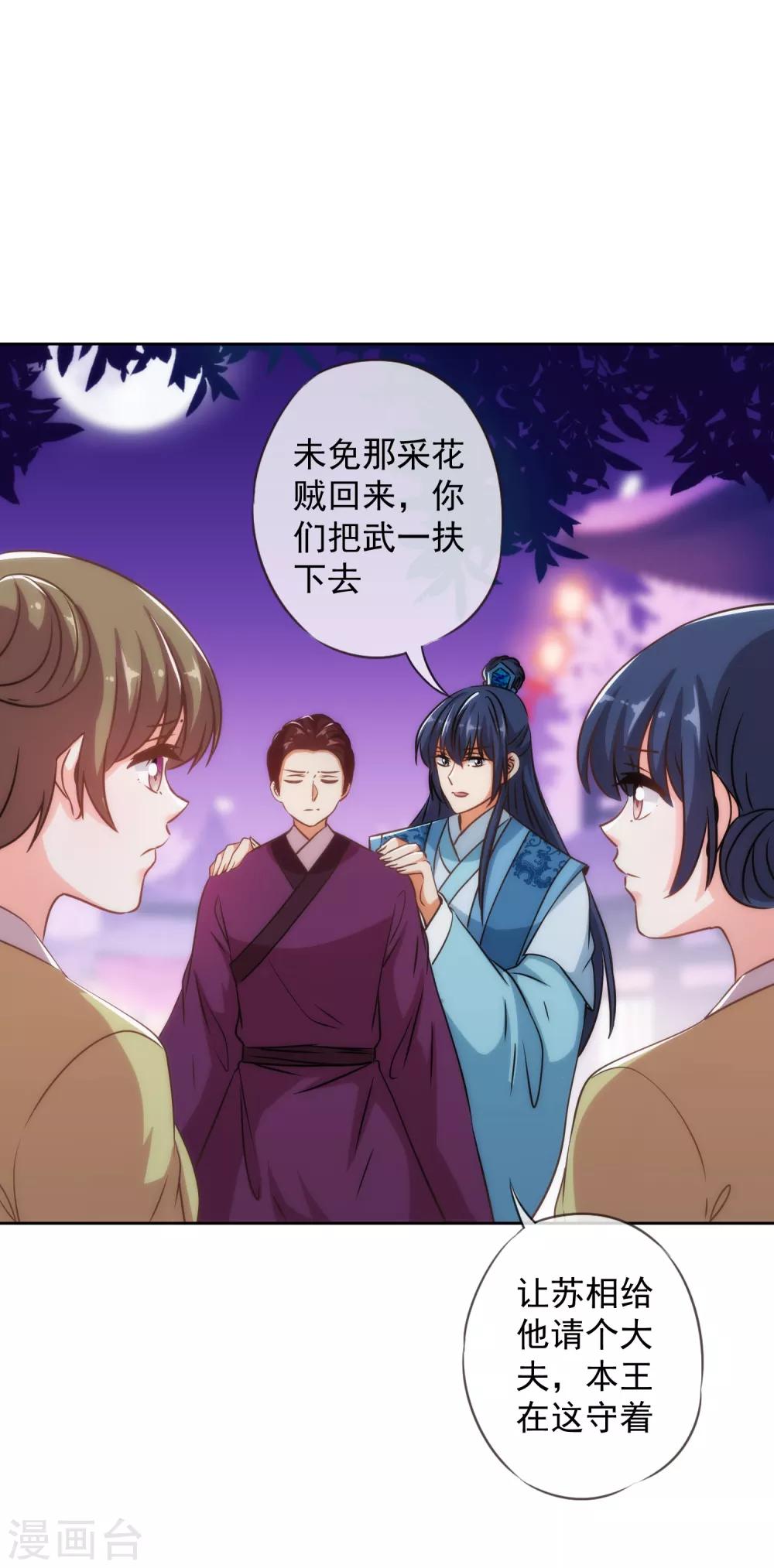 哦，我的宠妃大人韩漫全集-第215话 我看上你了无删减无遮挡章节图片 