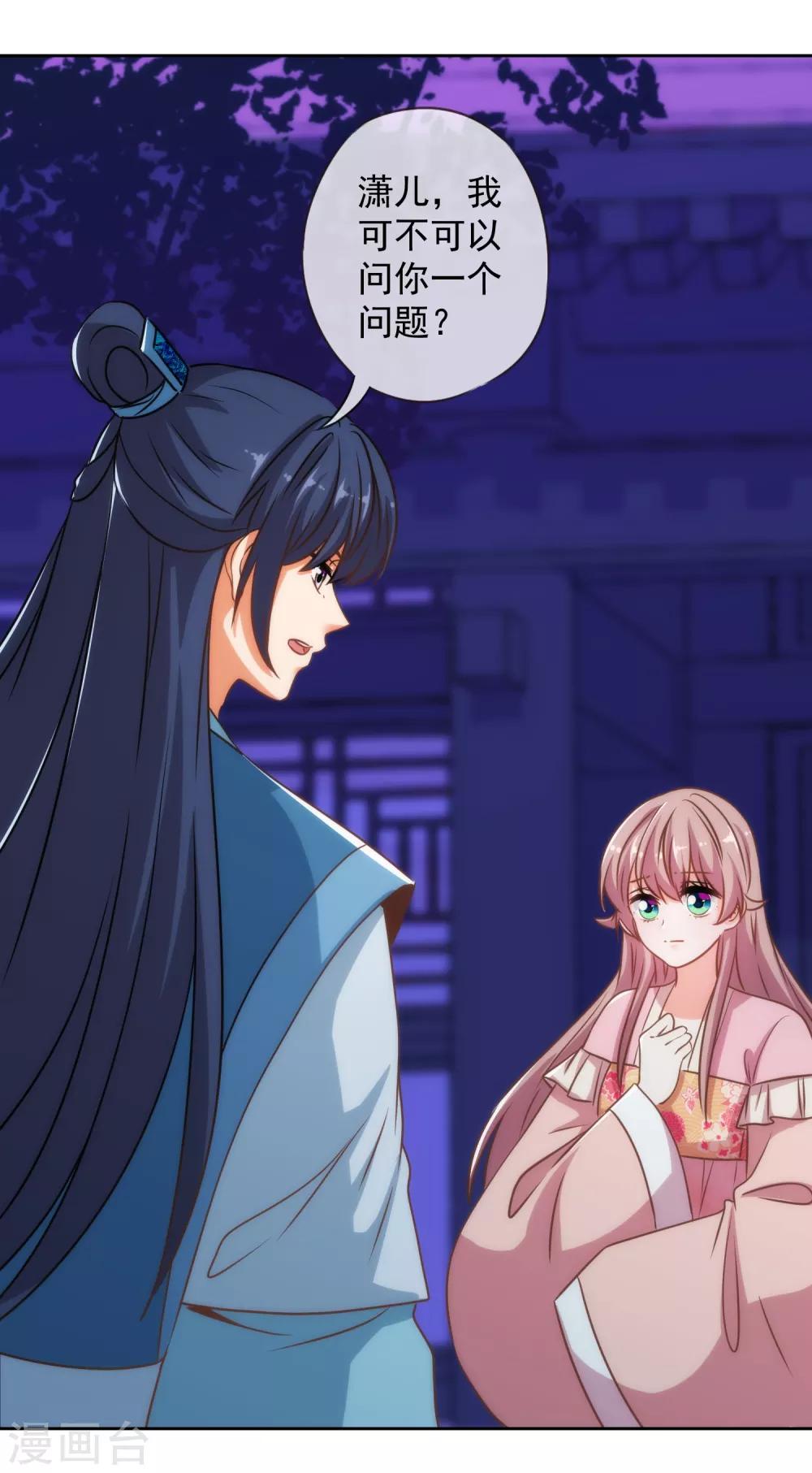 哦，我的宠妃大人韩漫全集-第215话 我看上你了无删减无遮挡章节图片 