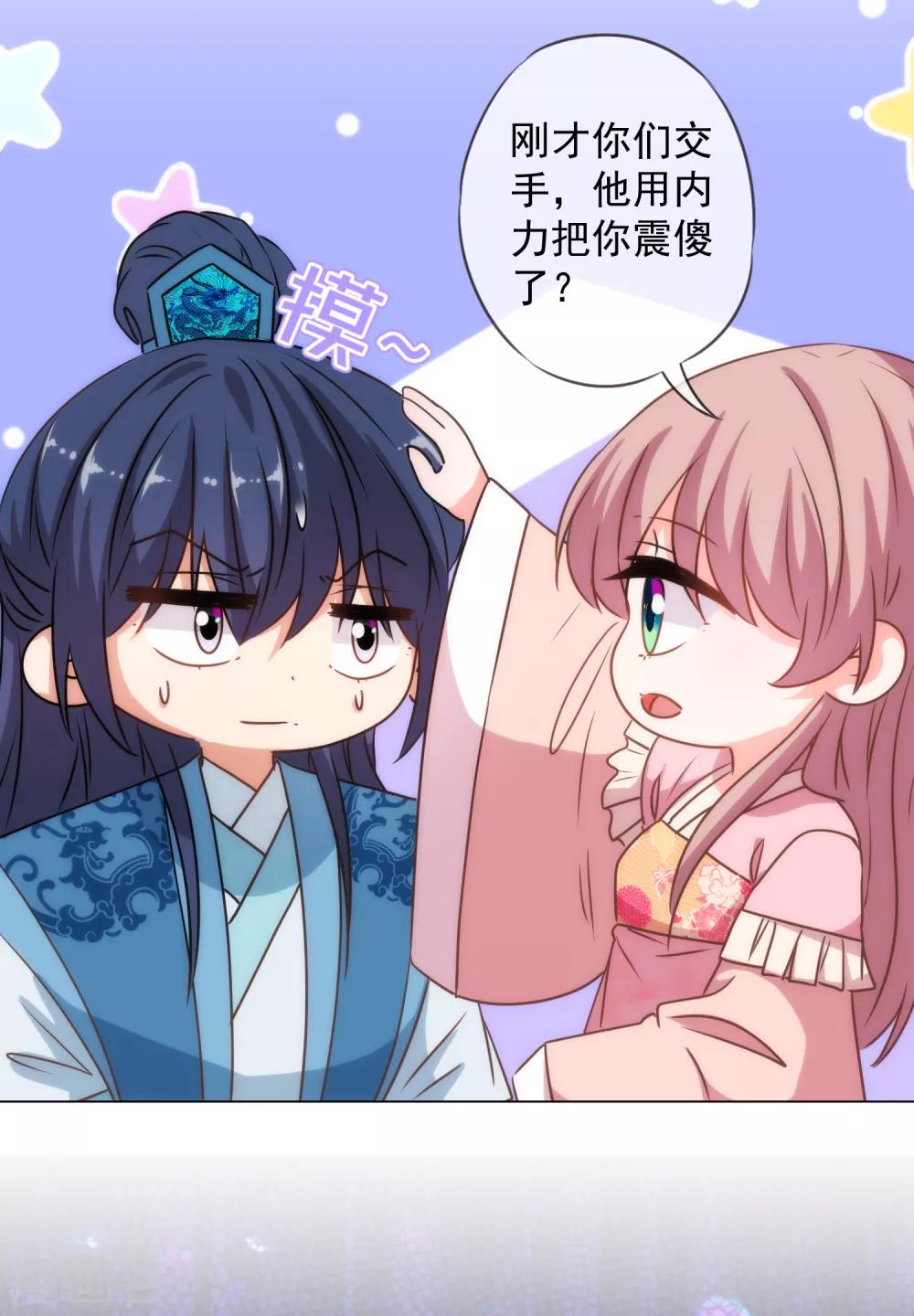 哦，我的宠妃大人韩漫全集-第215话 我看上你了无删减无遮挡章节图片 