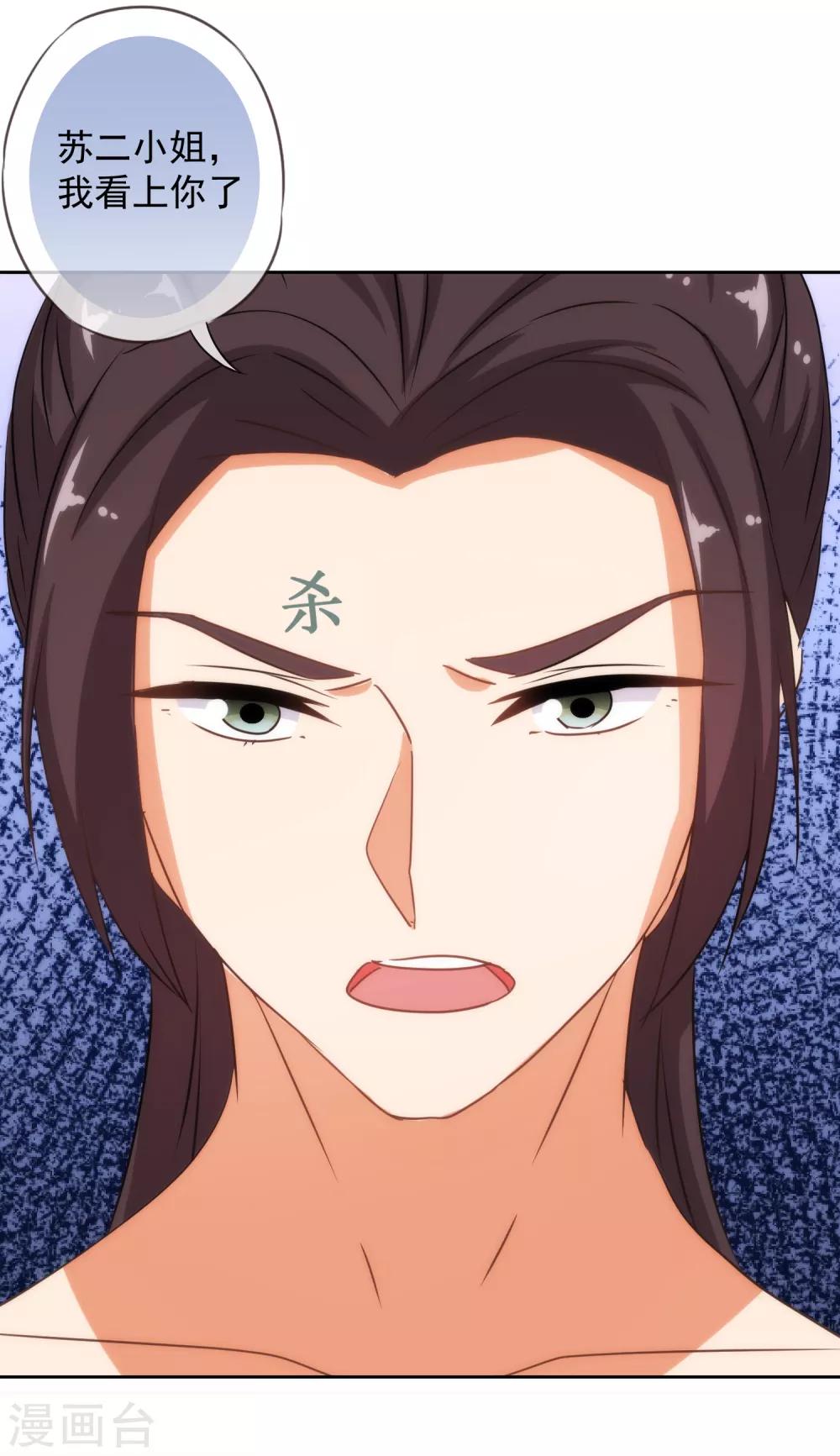 哦，我的宠妃大人韩漫全集-第215话 我看上你了无删减无遮挡章节图片 