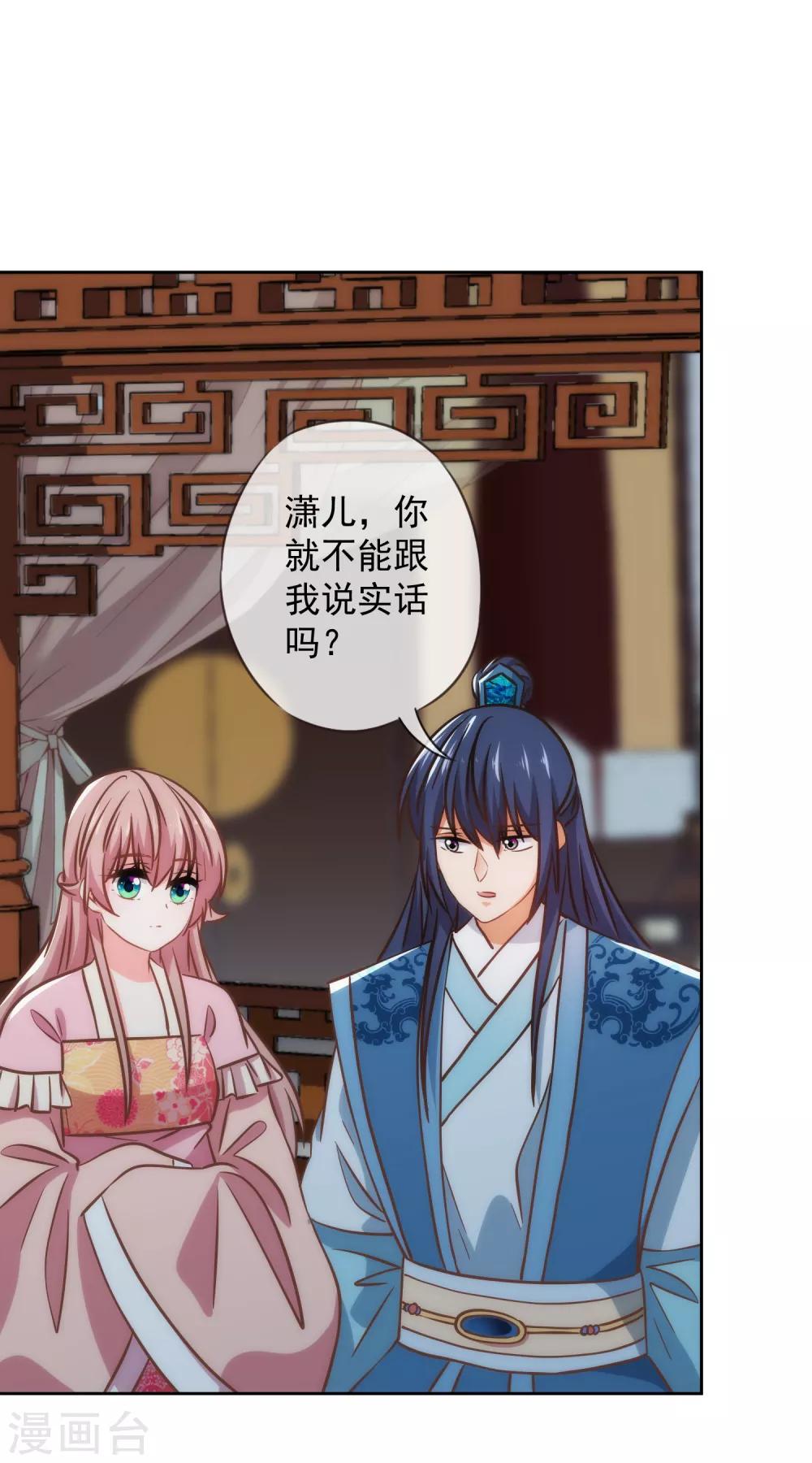哦，我的宠妃大人韩漫全集-第216话 不合格的狐狸精无删减无遮挡章节图片 