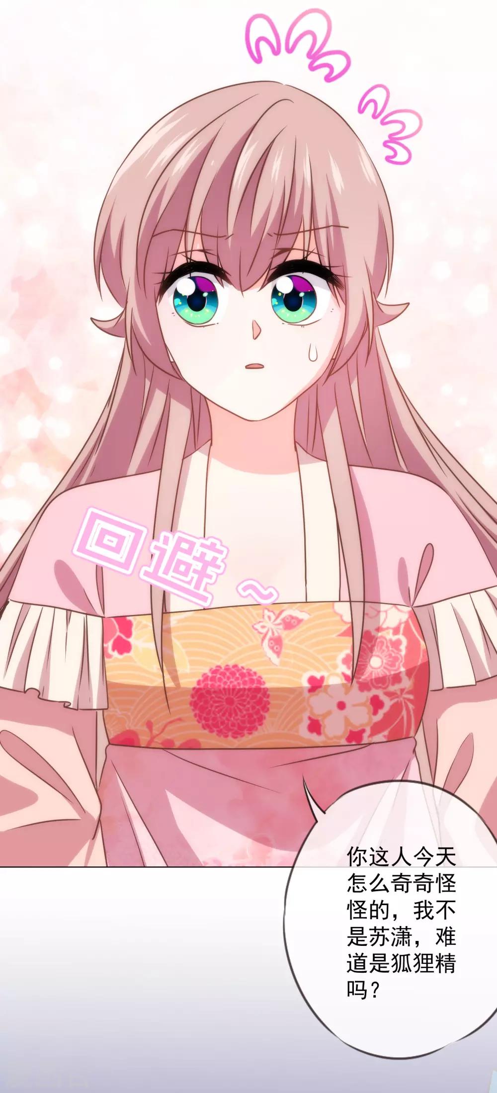 哦，我的宠妃大人韩漫全集-第216话 不合格的狐狸精无删减无遮挡章节图片 