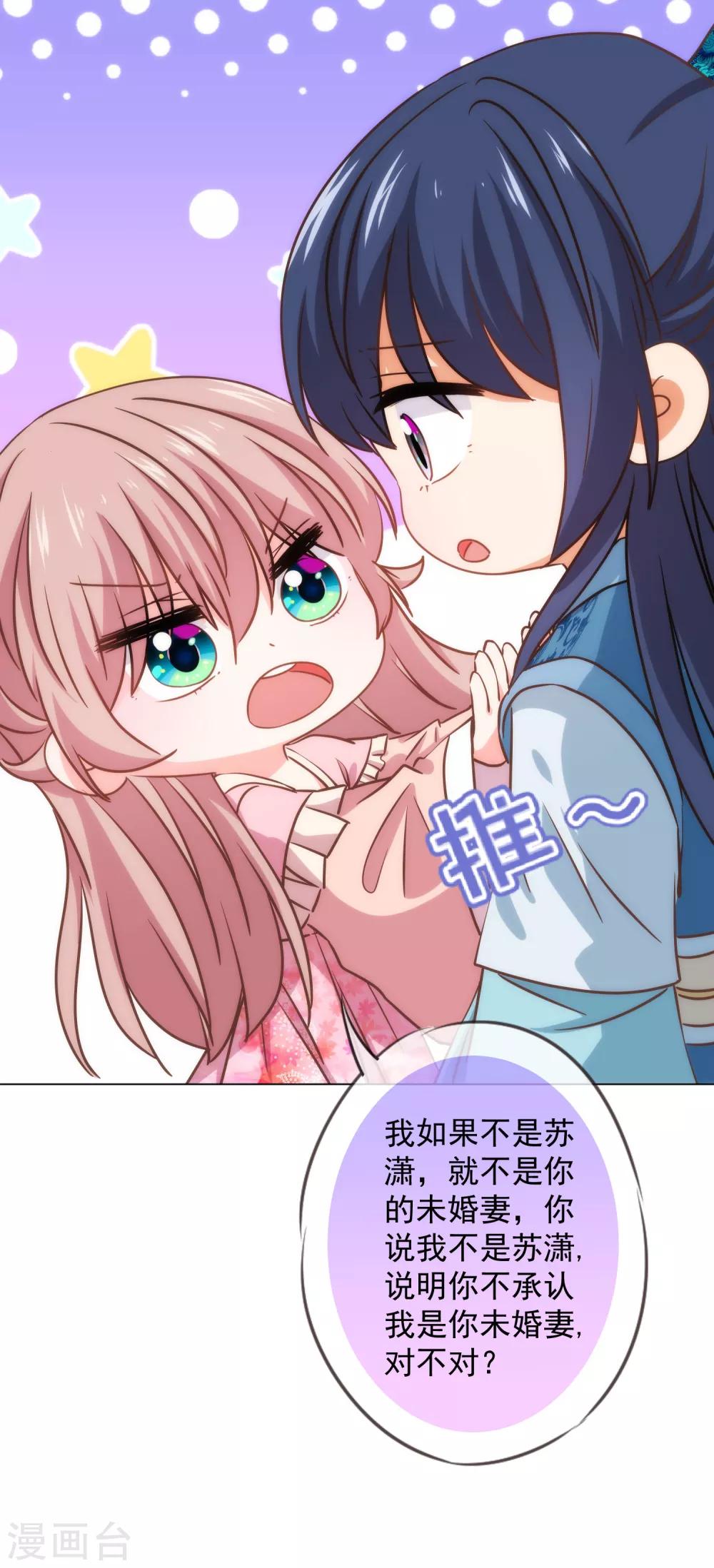 哦，我的宠妃大人韩漫全集-第216话 不合格的狐狸精无删减无遮挡章节图片 