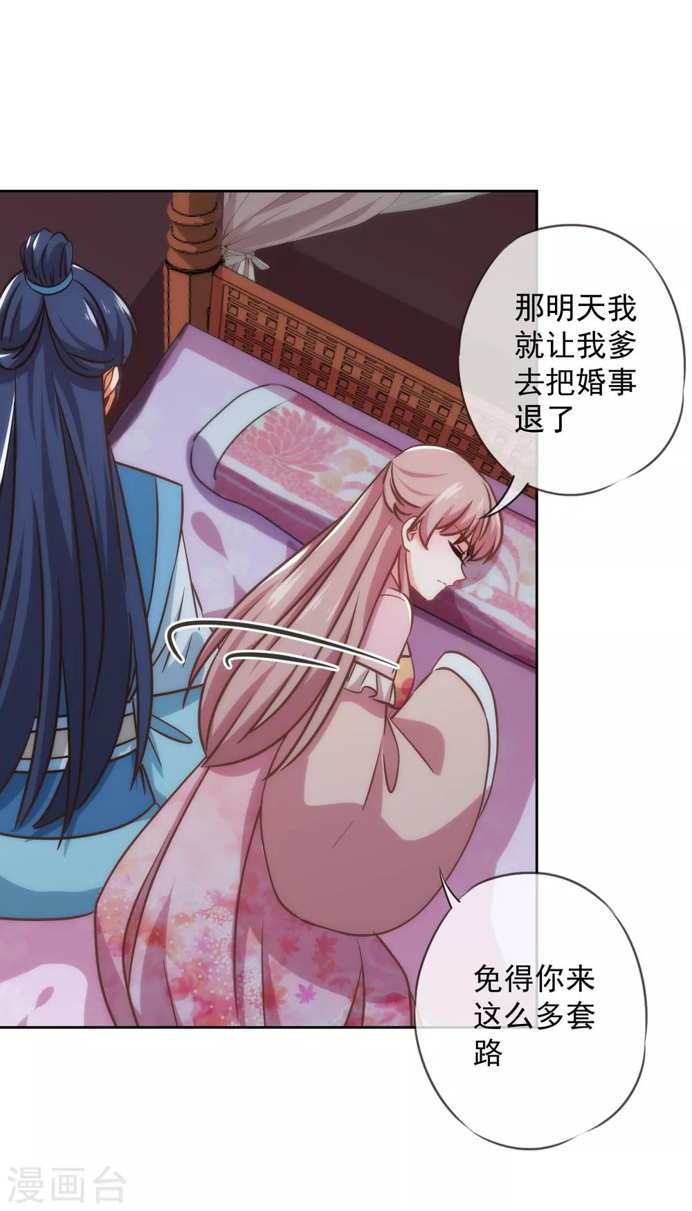 哦，我的宠妃大人韩漫全集-第216话 不合格的狐狸精无删减无遮挡章节图片 
