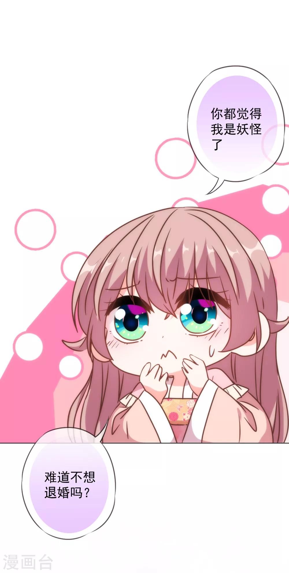哦，我的宠妃大人韩漫全集-第216话 不合格的狐狸精无删减无遮挡章节图片 
