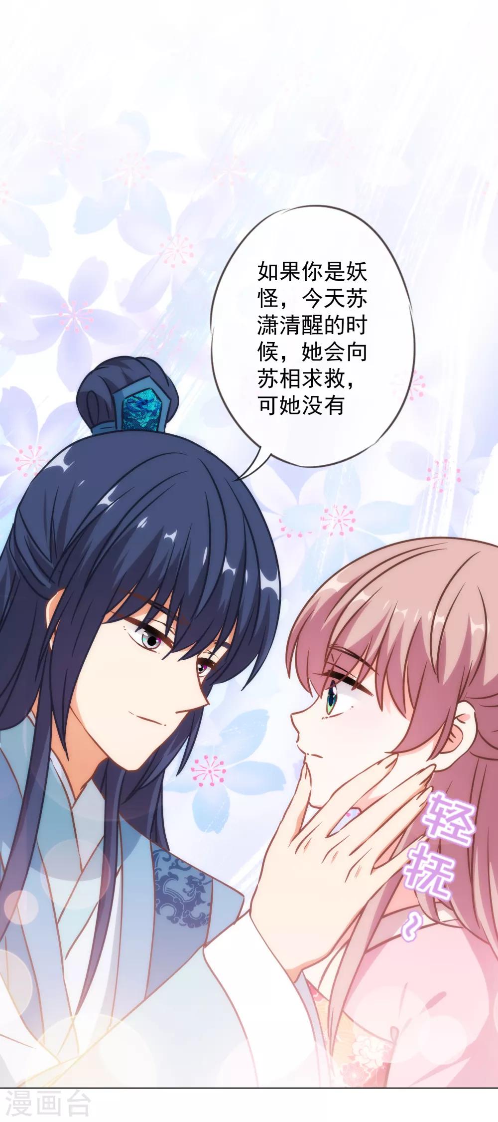 哦，我的宠妃大人韩漫全集-第216话 不合格的狐狸精无删减无遮挡章节图片 