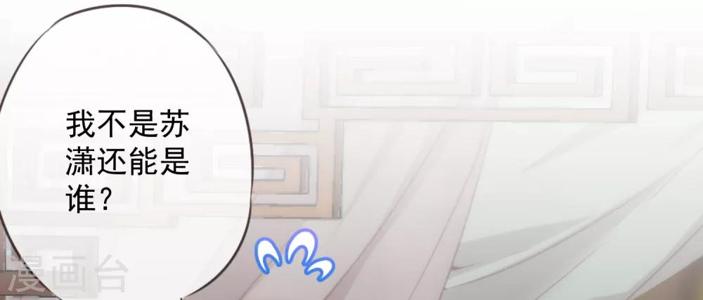哦，我的宠妃大人韩漫全集-第216话 不合格的狐狸精无删减无遮挡章节图片 