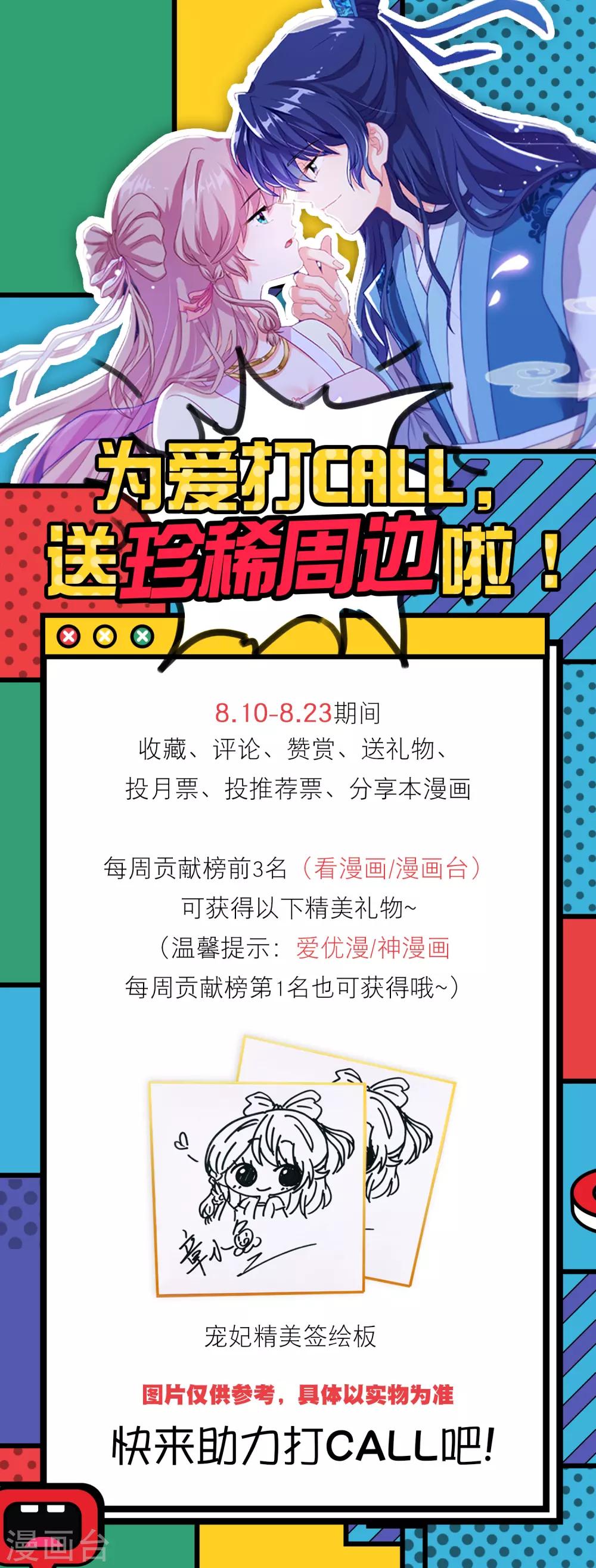 哦，我的宠妃大人韩漫全集-为爱打CALL活动无删减无遮挡章节图片 