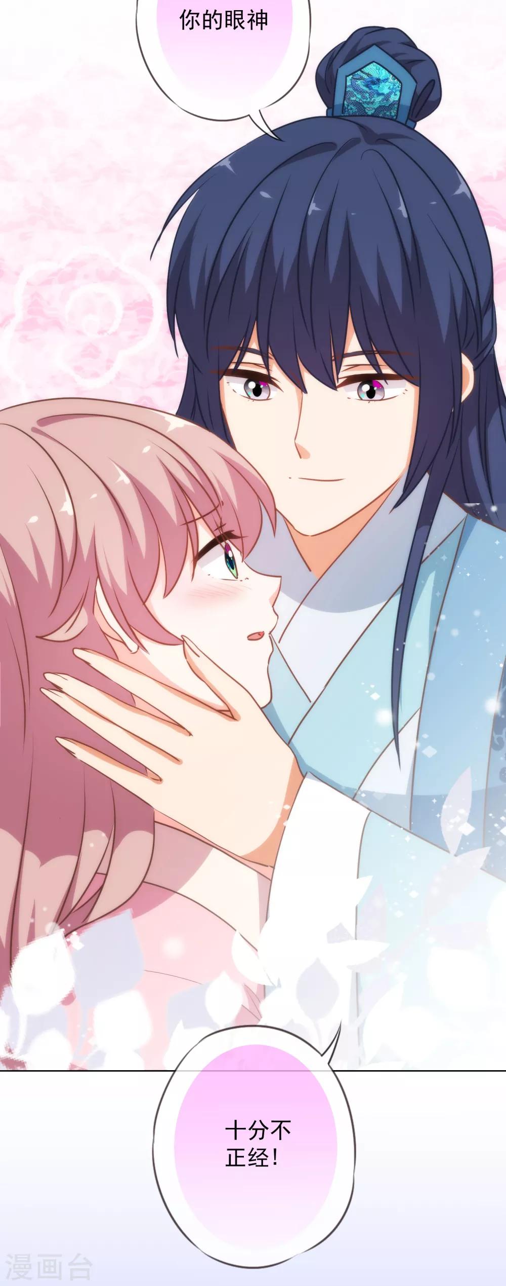 哦，我的宠妃大人韩漫全集-第217话 你才不正经！无删减无遮挡章节图片 