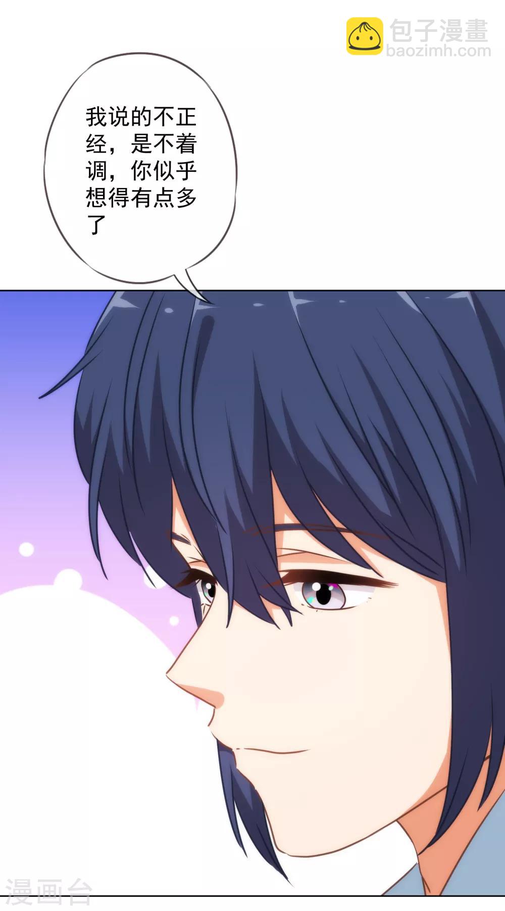 哦，我的宠妃大人韩漫全集-第217话 你才不正经！无删减无遮挡章节图片 