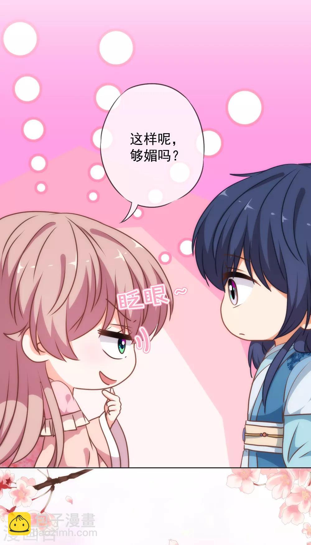 哦，我的宠妃大人韩漫全集-第217话 你才不正经！无删减无遮挡章节图片 