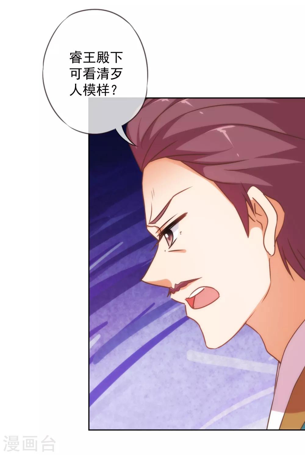 哦，我的宠妃大人韩漫全集-第218话 美貌是一种罪孽无删减无遮挡章节图片 