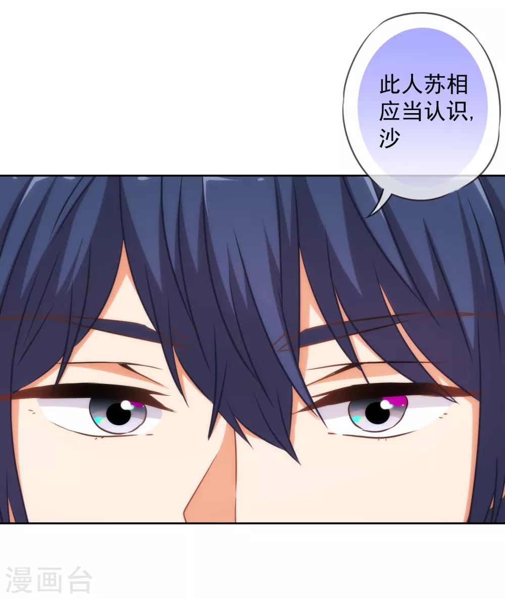 哦，我的宠妃大人韩漫全集-第218话 美貌是一种罪孽无删减无遮挡章节图片 