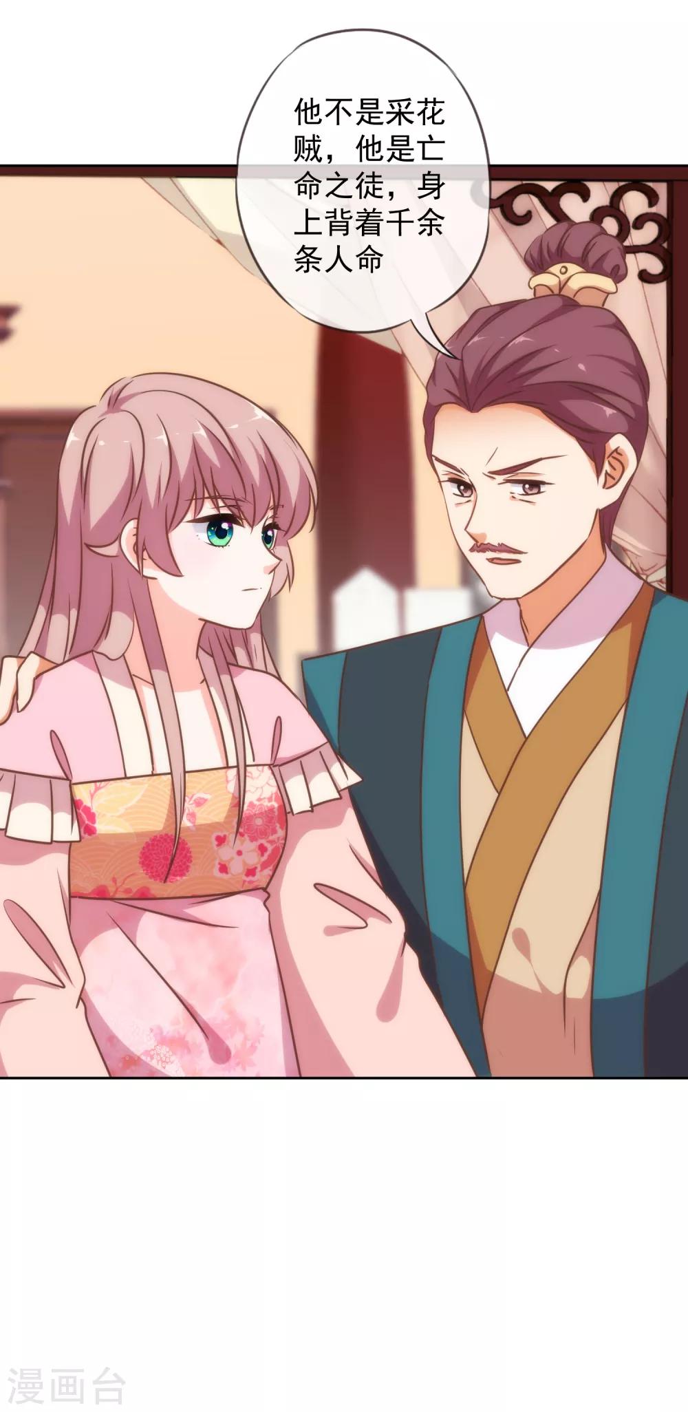 哦，我的宠妃大人韩漫全集-第218话 美貌是一种罪孽无删减无遮挡章节图片 
